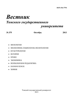 Вестник Томского государственного университета ISBN 1561-7793