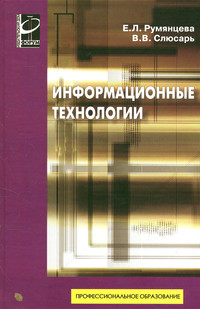 Информационные технологии ISBN 978-5-8199-0305-6