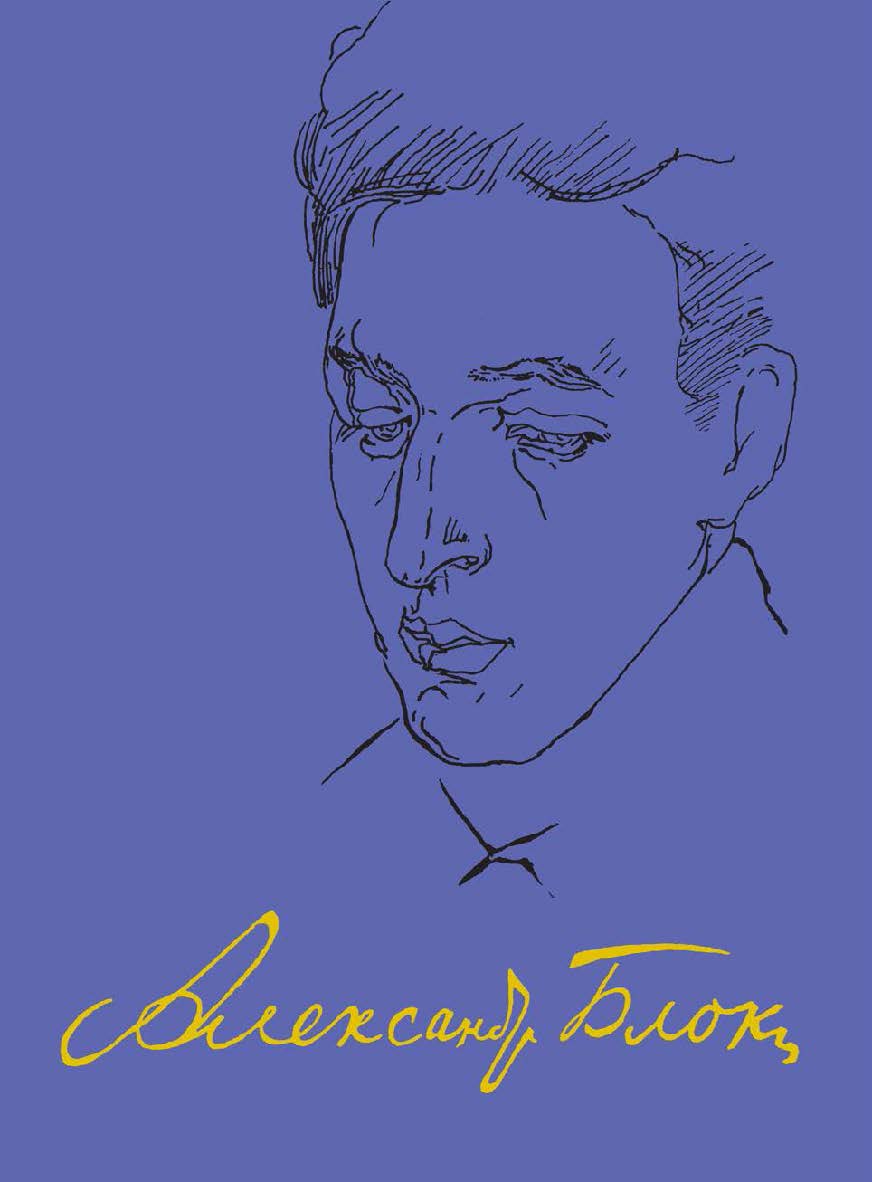 Том тринадцатый. Записные книжки (1901 - 1914) ISBN 978-5-02-040927-9