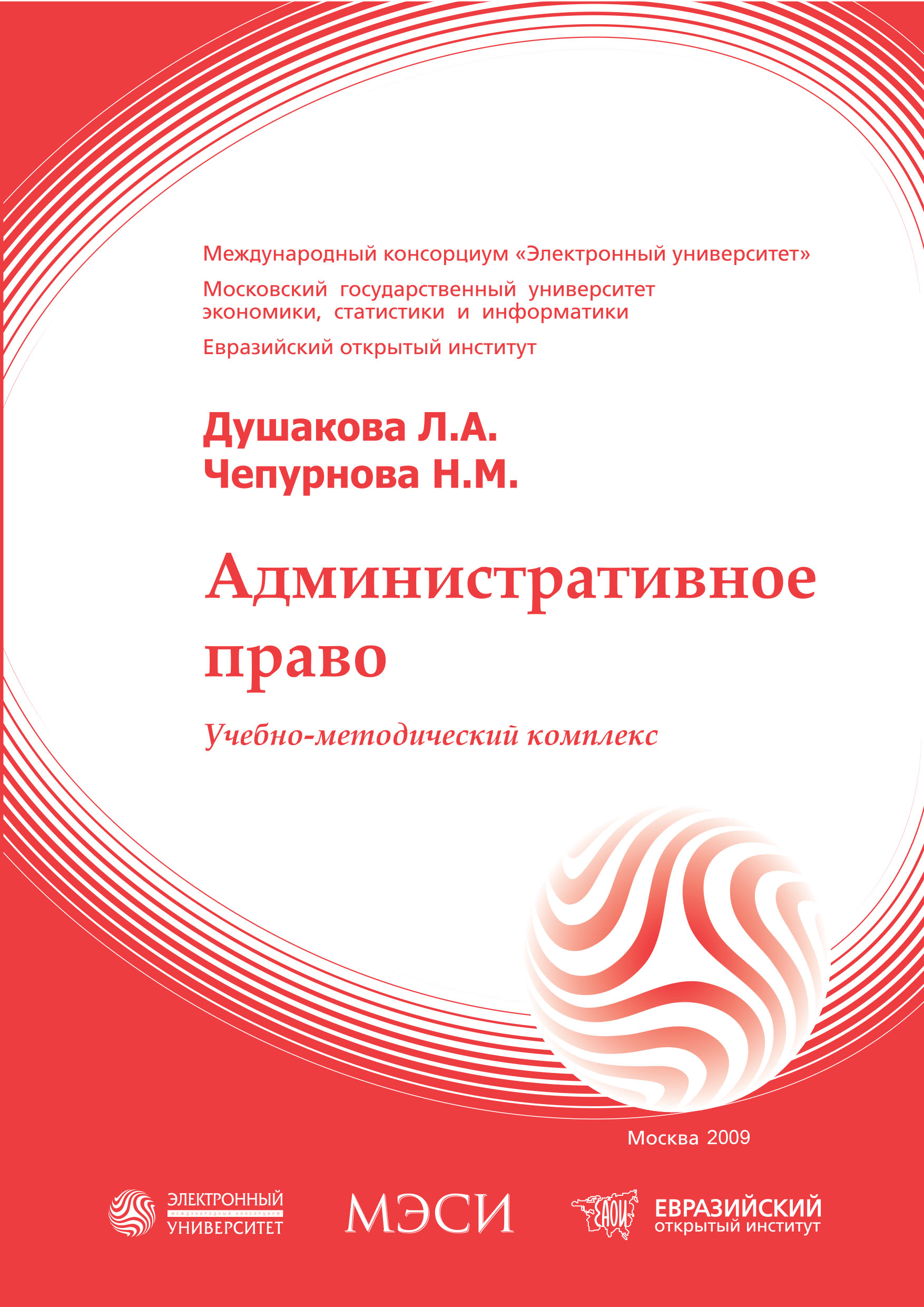Административное право: учебное пособие ISBN 978-5-374-00089-4