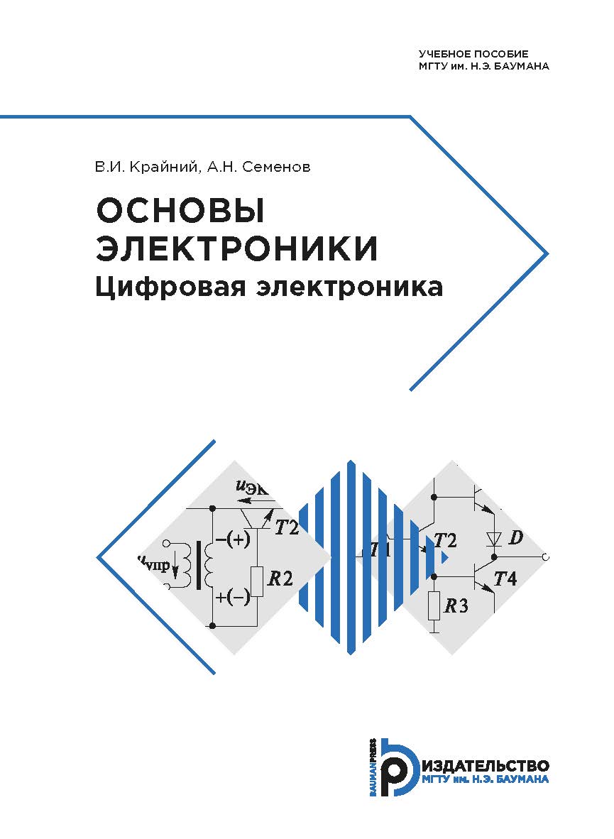 Основа электроники темы для проектов