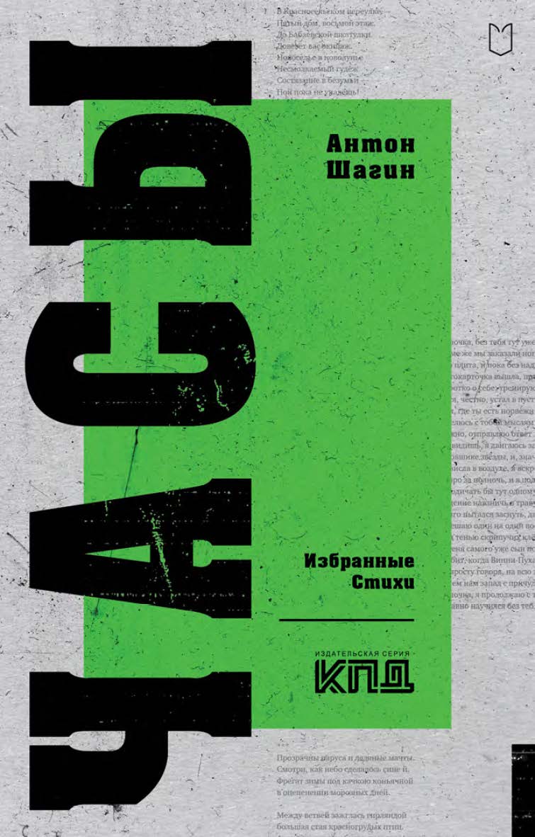 Часы. Избранные стихи — (Серия «Покет. Стихи») ISBN 978-5-907727-77-9