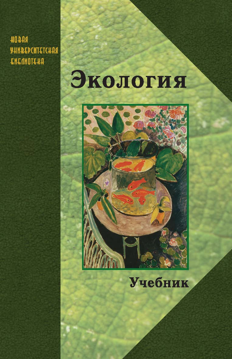 Экология ISBN 978-5-98704-716-3