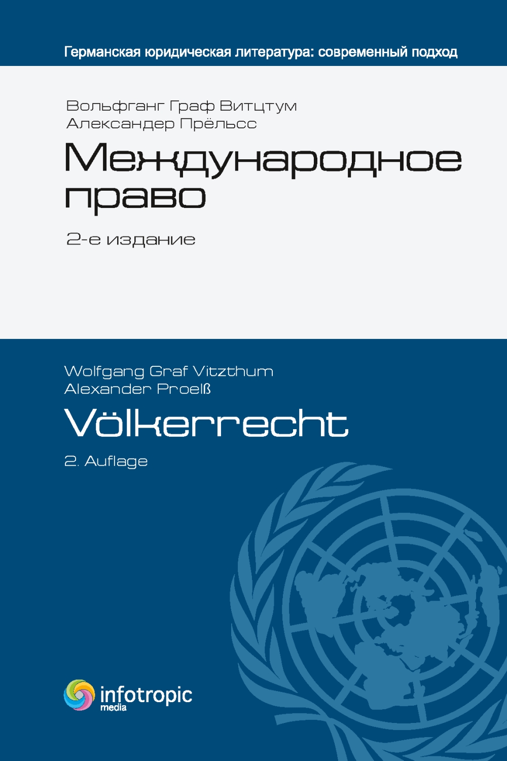 Международное право. пер с нем., 2-е изд. ISBN 978-5-9998-0200-2
