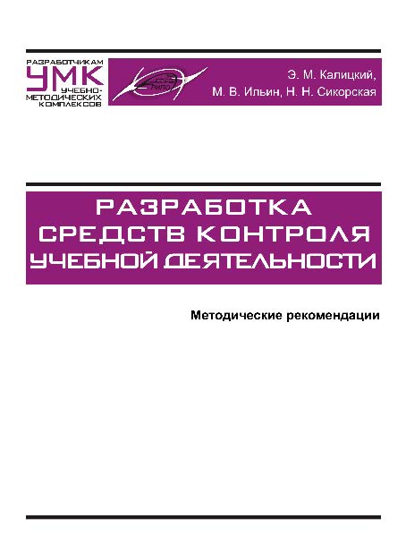 Разработка средств контроля учебной деятельности ISBN 978-985-503-640-2