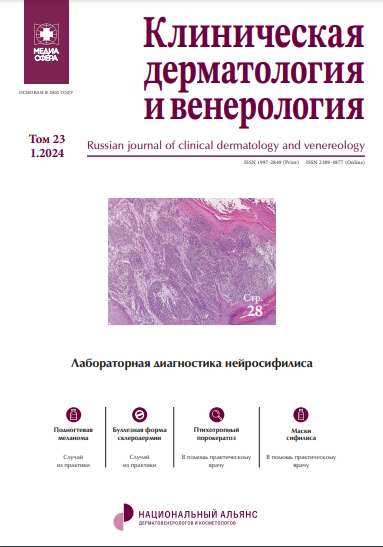 Клиническая дерматология ISBN ISSN 2309-4877