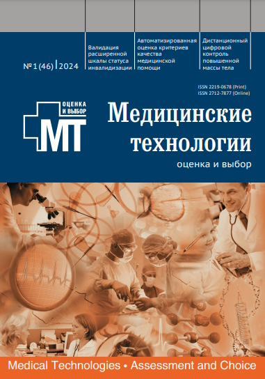 Медицинские технологии ISBN ISSN 2712-7877