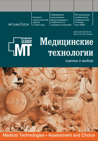Медицинские технологии ISBN ISSN 2712-7877