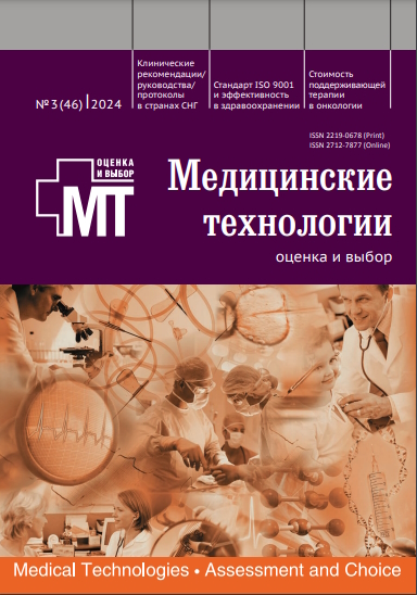 Медицинские технологии ISBN ISSN 2712-7877