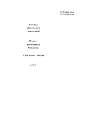 Вестник Московского университета - Серия 1. Математика. Механика ISBN