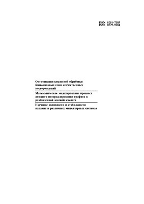 Вестник Московского университета - Серия 2. Химия ISBN