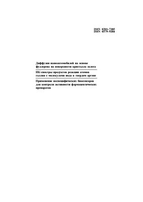 Вестник Московского университета - Серия 2. Химия ISBN