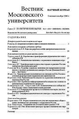 Вестник Московского университета - Серия 12. Политические науки ISBN