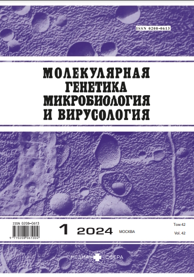 Молекулярная генетика, микробиология и вирусология ISBN ISSN 2712-8881