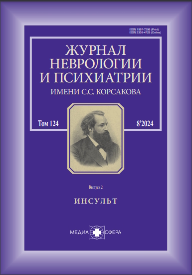 Журнал неврологии и психиатрии им. С.С. Корсакова ISBN ISSN 2309-4729
