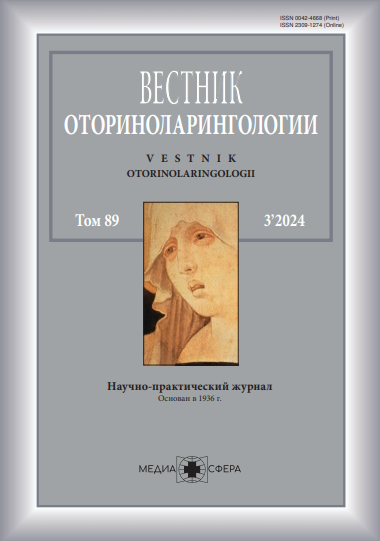 Вестник оториноларингологии ISBN ISSN 2309-1274