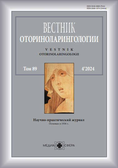 Вестник оториноларингологии ISBN ISSN 2309-1274