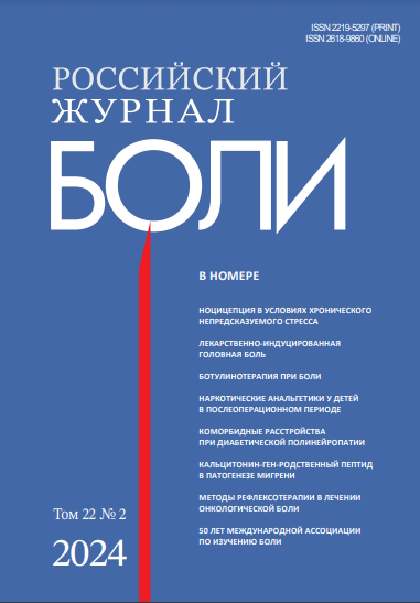 Российский журнал БОЛИ ISBN ISSN 2618-9860
