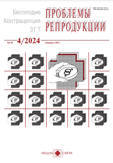 Проблемы репродукции ISBN ISSN 2309-4885