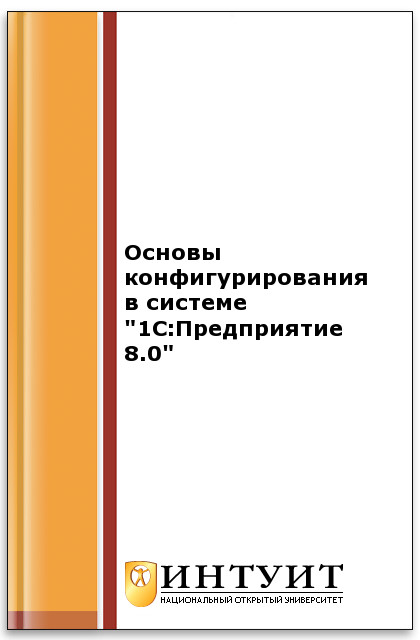 Основы конфигурирования в системе