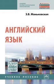 Английский язык ISBN 978-5-16-012363-9