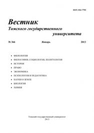 Вестник Томского государственного университета ISBN 1561-7793