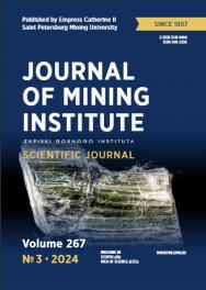 Journal of Mining Institute ISBN е-ISSN 2541-9404