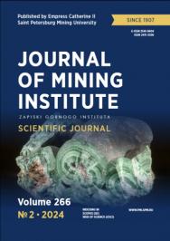 Journal of Mining Institute ISBN е-ISSN 2541-9404