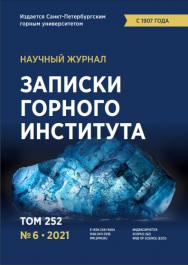 Записки Горного Института ISBN jomi_21_06