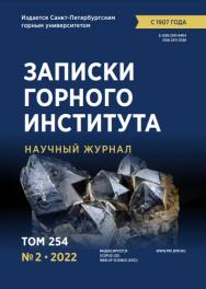 Записки Горного Института ISBN jomi_21_20