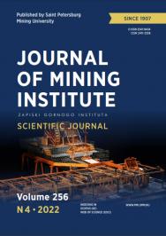 Journal of Mining Institute ISBN е-ISSN 2541-9404