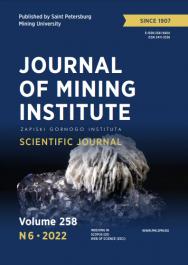 Journal of Mining Institute ISBN е-ISSN 2541-9404
