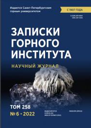 Записки Горного Института ISBN е-ISSN 2541-9404
