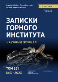 Записки Горного Института ISBN jomi_21_31