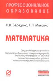 Математика ISBN 978-5-369-00061-8