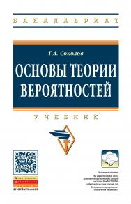 Основы теории вероятностей ISBN 978-5-16-006728-5