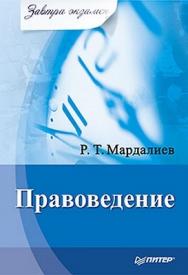 Правоведение. Завтра экзамен ISBN 978-5-49807-835-9