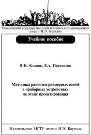 Нанотехнологии и микромеханика: учебное пособие ISBN 5-7038-2938-0