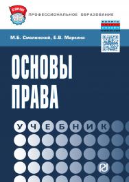 Основы права ISBN 978-5-369-01441-7