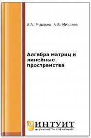 Начала алгебры. Часть 1 ISBN 5-9556-00038-8