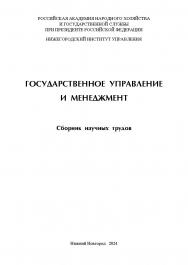 Всероссийской научно-практической конференции (15 декабря 2023 г.): в 3-х томах. Том 1 ISBN 978-5-00036-313-3