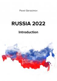 Russia 2022 ISBN 978-5-00149-786-8