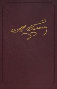 Полное собрание сочинений и писем. Том восьмой ISBN 978-5-02-041073-2