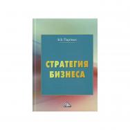 Стратегия бизнеса. — 6-е изд. ISBN 978-5-394-05384-9