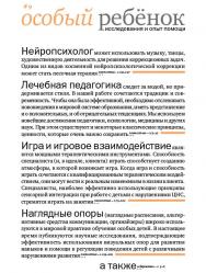 Особый ребенок. Исследования и опыт помощи. Вып. 9  : науч.-практ. сб. / — Эл. изд. ISBN 978-5-4212-0440-4