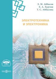 Электротехника и электроника: методические указания по выполнению лабораторных работ ISBN 978-5-4499-0823-0