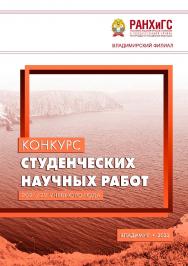 Конкурс студенческих научных работ 2021/22 учебного года ISBN 978-5-907389-57-1