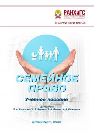 Семейное право: практикум ISBN 978-5-907389-65-6