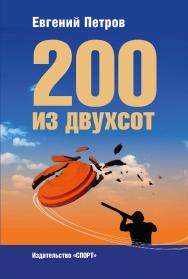 Вестник спортивной науки, № 1/2025 ISBN № 1/2025