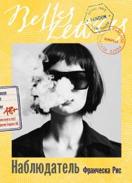 Наблюдатель : [роман] / Пер. с англ. ISBN 978-5-9614-8688-9